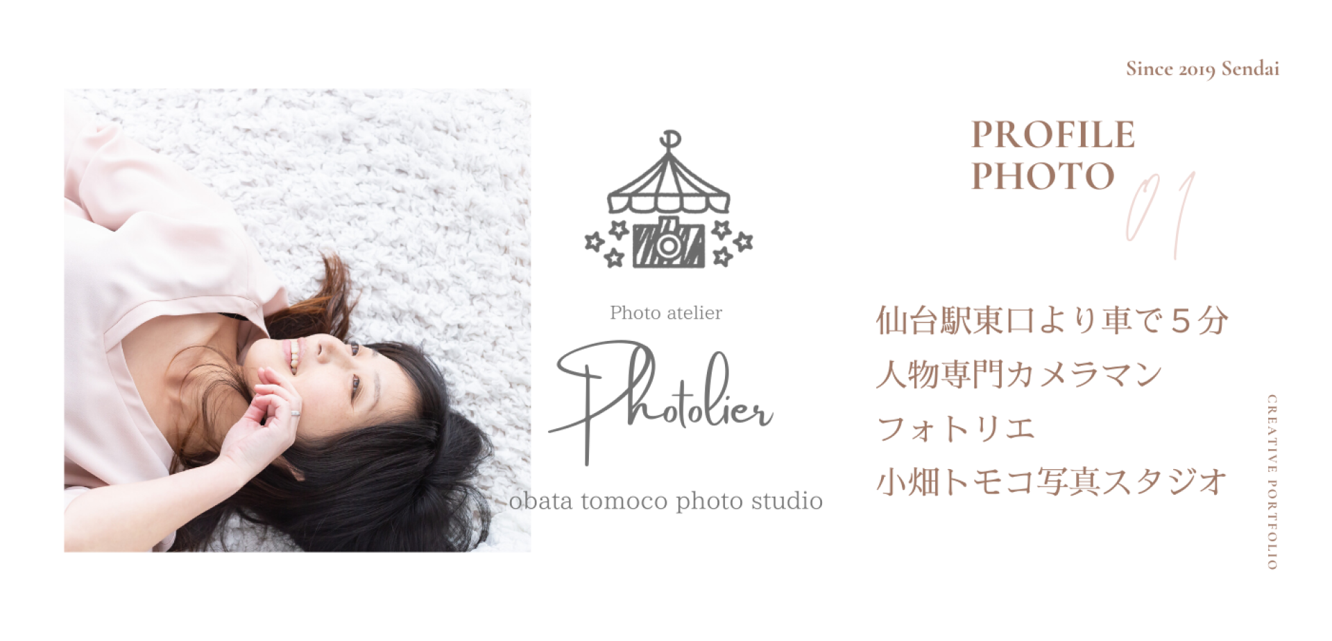 宮城仙台のプロフィール写真・宣材写真なら【Photolierフォトリエ】女性カメラマンが撮影します
