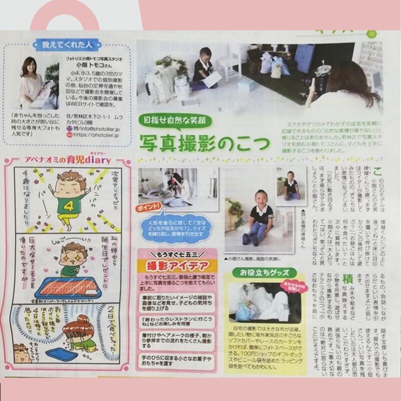 仙台フォトリエ子供写真の撮り方新聞掲載されました