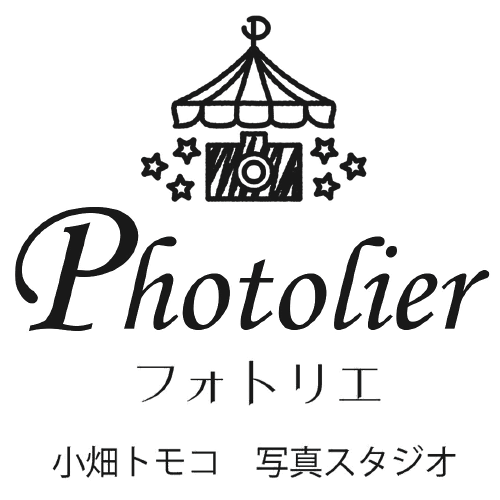 フォトリエ 小畑トモコ 写真スタジオ