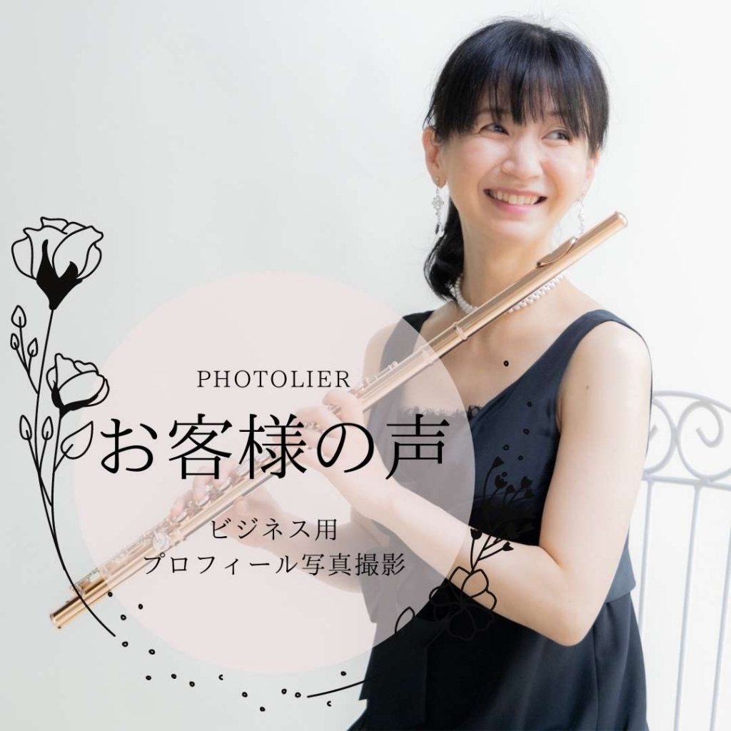 仙台の演奏家音楽家のプロフィール写真撮影